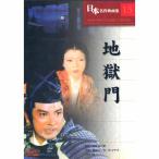 新品 日本名作映画 （地獄門） （DVD） COS-015