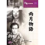 新品 雨月物語 / 京マチ子.水戸光子.田中絹代.森雅之.小沢栄太郎.青山杉作.羅門光三郎.香川良介.上田吉二郎.毛利菊枝  COS-028の買取情報