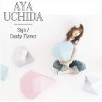 【おまけCL付】新品 Sign/Candy Flavor (初回限定盤A) / 内田彩 (SingleCD+DVD) COZC1514-SK