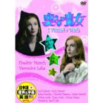 【おまけCL付】新品 奥さまは魔女 (DVD) DDC-085