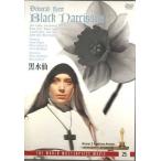 【おまけCL付】新品 黒水仙 / (DVD) DFC