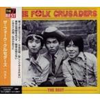 ザ・フォーク・クルセダーズ ベスト / ザ・フォーク・クルセダーズ （CD）EJS-6166-JP