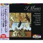 アルビノーニのアダージョ〜イ・ムジチ/バロック名曲集 （CD） EJS 1012