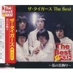 【おまけCL付】新品 ザ・タイガース The Best 花の首飾り (CD) EJS6184