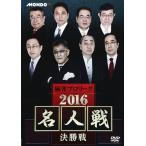 麻雀プロリーグ 2016名人戦 決勝戦 / (DVD) FMDS-5259L-AMGE