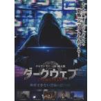 [ дополнение CL есть ] новый товар темный web поиск невозможно ... . анимация / Yamaguchi . Taro (DVD) FMDS-5331-AMGE