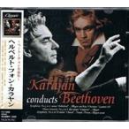 【おまけCL付】新品 ヘルベルト・フォン・カラヤン 〜ベートーヴェン名演集〜 （CD）FX-1068