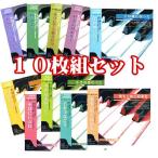 ¥Ô¥¢¥Î¤ÇÁդǤëJ¡¦POP¡Á£±£°ËçÁÈ¥»¥Ã¥È¡Á¡¡¡ÊCD¡Ë¡¡FX-311¡Á320
