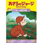 [ дополнение DVD есть ] новый товар .... George ...... насекомое / (DVD) GNBA2313