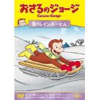 [ дополнение DVD есть ] новый товар .... George снег. Rainbow * Hill / (DVD) GNBA2314