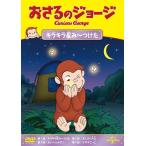 [ дополнение DVD есть ] новый товар .... George Kirakira звезда .-. разряд / (DVD) GNBA2318