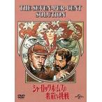 【おまけCL付】新品 シャーロック・ホームズの素敵な挑戦 / ニコル・ウィリアムソン、アラン・アーキン (DVD) GNBF3773-HPM