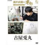 [ дополнение CL есть ] новый товар .. Naoki. .. старый магазин . круг / (DVD) HPBR139-HPM