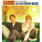 マイ・ディア・ミスター 〜私のおじさん〜 スペシャルプライス版コンパクトDVD-BOX1 /  (4枚組DVD) KEDV791-TC