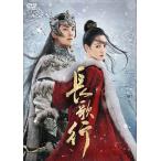 新品 2023.07.05発売 長歌行〈ちょうかこう〉DVD-BOX3 / (DVD) KEDV851-TC