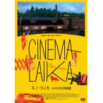 [ дополнение CL есть ]2026.08.05 продажа kino* Leica маленький блок. кинотеатр / (DVD) KIBF-3248