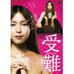 【おまけCL付】新品 受難 / 監督:吉田良子 (DVD) KIBF2837-KING