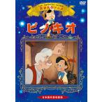 【おまけDVD付】新品 ピノキオ /  (1DVD) KIC-708-KEI