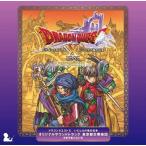 【おまけCL付】新品 ドラゴンクエスト10 いにしえの竜の伝承 オリジナルサウンドトラック 東京都交響楽団 すぎやまこういち （2CD） KICA-2415-SK