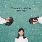 【おまけCL付】新品 Theory of evolution(通常盤) / イヤホンズ (CD) KICS3923-SK