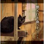[ дополнение CL есть ] новый товар .mero шедевр ( сверху ) King * super * twin * серии 2026 / (2CD) KICW-7869