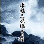 [ дополнение CL есть ] новый товар Цу легкий shamisen сон. .. King * super * twin * серии 2026 / (2CD) KICW7851