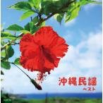 [ дополнение CL есть ] новый товар Okinawa фолк King * super * twin * серии 2026 / (2CD) KICW7857