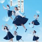 【おまけCL付】新品 願いごとの持ち腐れ (Type B) 通常盤 / AKB48 エーケービーフォーティエイト (SingleCD+DVD) KIZM-487-SK