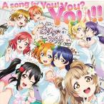 (おまけ付)A song for You! You? You!!(DVD付) / μ's ミューズ (SingleCD+DVD) LACM14951-SK