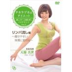 [ дополнение CL есть ] новый товар Takara zuka тип диета .....* чудо ...mayosa размер Vol.3[ Lynn pa сток ] сборник ~..... body качество изменяется / (DVD) LPFD-8013