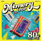 【おまけCL付】2026.02.25発売 MEMORY〜80's JPOP Always & Forever〜 / オムニバス(CD) MHC723