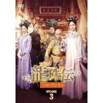 龍珠伝 ラストプリンセス DVD-BOX3 / (5枚組DVD-R) MX-037SD-DOD