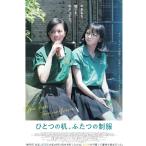 【おまけCL付】2026.08.05発売 ひとつの机、ふたつの制服 Blu-ray / (1Blu-ray) MX-748SB