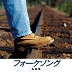 [ дополнение CL есть ] новый товар вилка song шедевр сборник (CD)NKCD-8054-SS