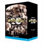 新品 NHKスペシャル デジタルリマスター版 映像の世紀 ブルーレイBOX （Blu-ray） NSBX-21221-NHK