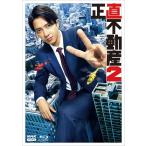 ショッピング不動産 2024.06.21発売 正直不動産2 ブルーレイ / 主演:山下智久 (5Blu-ray) NSBX-54160-NHK