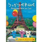  новый товар рассеянно pe Nero Pepe ne Rope, Париж ... сборник / (DVD) NSDS-23267-NHK