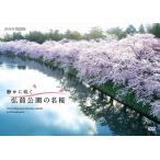  новый товар тихий краб .. Hirosaki парк. название Sakura / (DVD) NSDS-25270-NHK