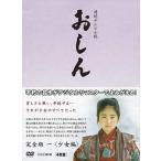 連続テレビ小説 おしん 完全版 少女編 (デジタルリマスター)