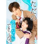 [ дополнение CL есть ] новый товар только. любовь ....... нет (Vol.2) / (DVD) OED-11128