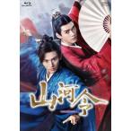 山河令 Blu-ray BOX1 / チャン・ジャーハン、ゴン・ジュン、ジョウ・イエ (Blu-ray) OPSBS133-SPO