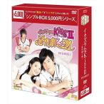 イタズラなKissII~惡作劇2吻~ DVD-BOX1 (シンプルBOX シリーズ) OPSDC142-SPO