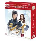 【おまけCL付】新品 シンイ-信義- DVD-BOX2(シンプルBOXシリーズ) OPSDC169-SPO