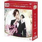 キレイな男 DVD-BOD1 5枚組 シンプルシリーズ (DVD) OPSDC170-SPO