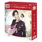 キレイな男 DVD-BOX2(シンプルBOXシリーズ) OPSDC171-SPO