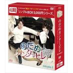 のだめカンタービレ〜ネイル カンタービレ DVD-BOX1(シンプルBOXシリーズ) / チュウォン、シム・ウンギョン、パク・ボゴム、二ノ宮知子 (DVD) OPSDC184-SPO