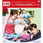 【おまけCL付】新品 ゴー・バック夫婦 DVD-BOD1 4枚組 シンプルシリーズ (DVD) OPSDC216-SPO