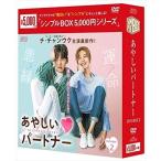 新品 あやしいパートナー -Destiny Lovers-DVD-BOX2 シンプルBOX (DVD) OPSDC233-SPO