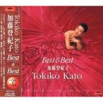 【おまけCL付】新品 加藤登紀子 ベスト