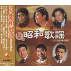 [ дополнение CL есть ] новый товар мужчина. Showa песня лучший & лучший (CD) PBB-93